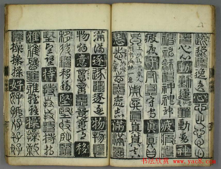 书法字典《孙丕显编廿体千字文》