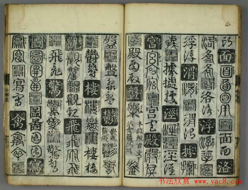 书法字典《孙丕显编廿体千字文》