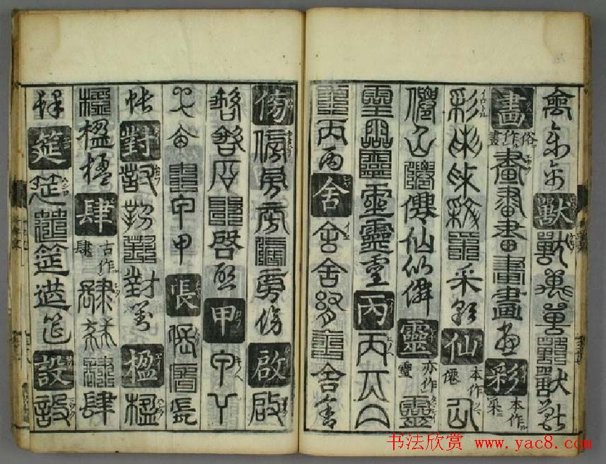 书法字典《孙丕显编廿体千字文》