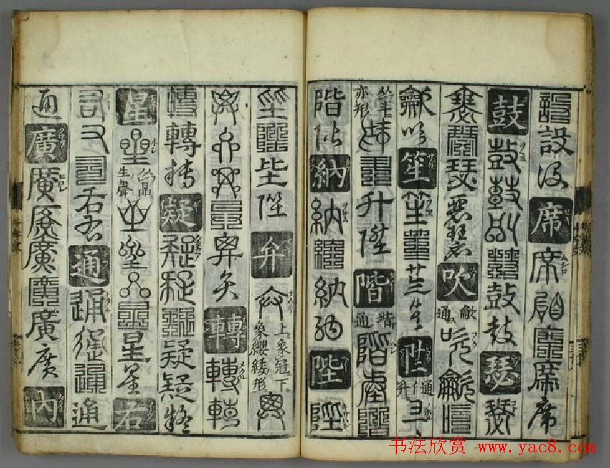 书法字典《孙丕显编廿体千字文》