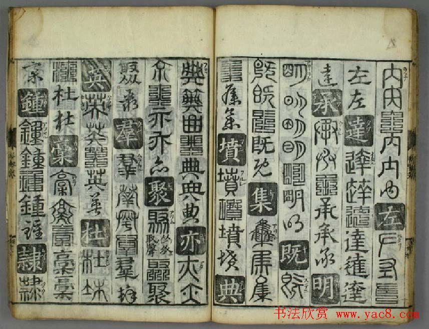 书法字典《孙丕显编廿体千字文》