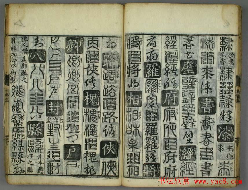 书法字典《孙丕显编廿体千字文》