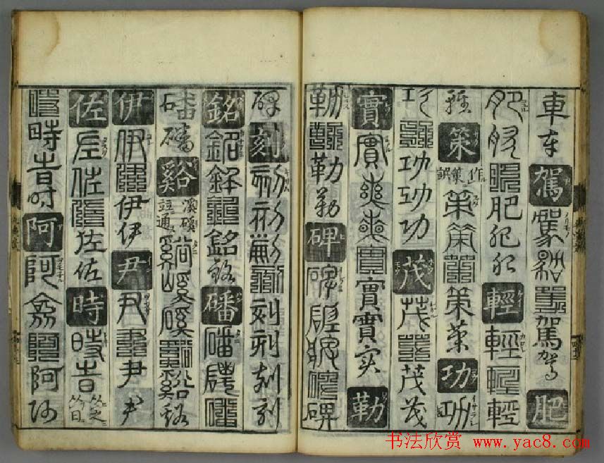 书法字典《孙丕显编廿体千字文》