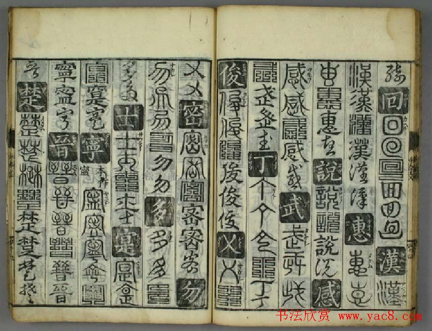 书法字典《孙丕显编廿体千字文》