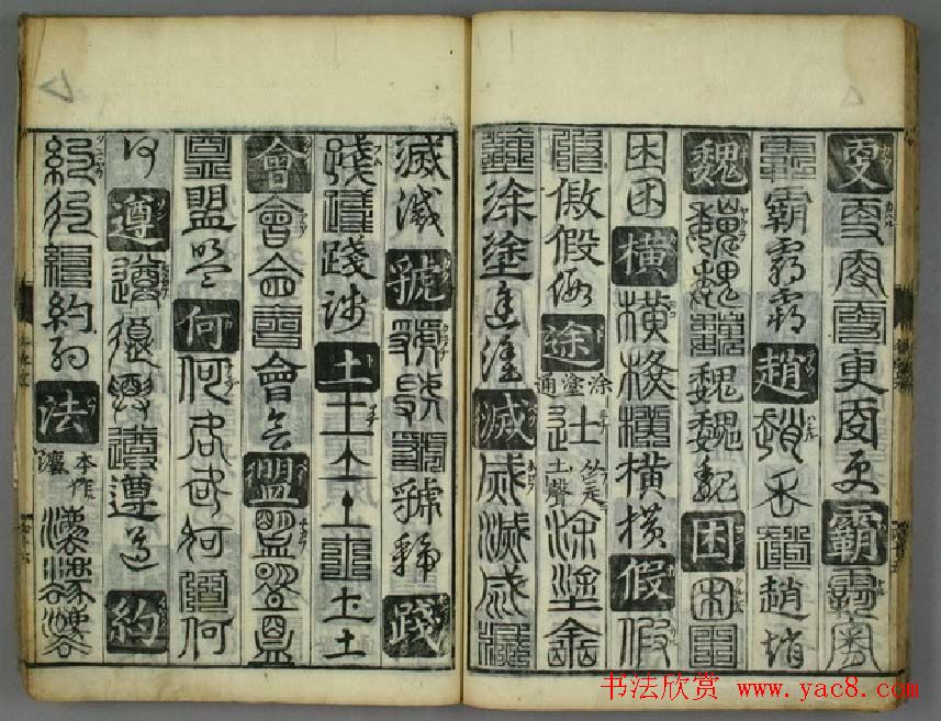 书法字典《孙丕显编廿体千字文》