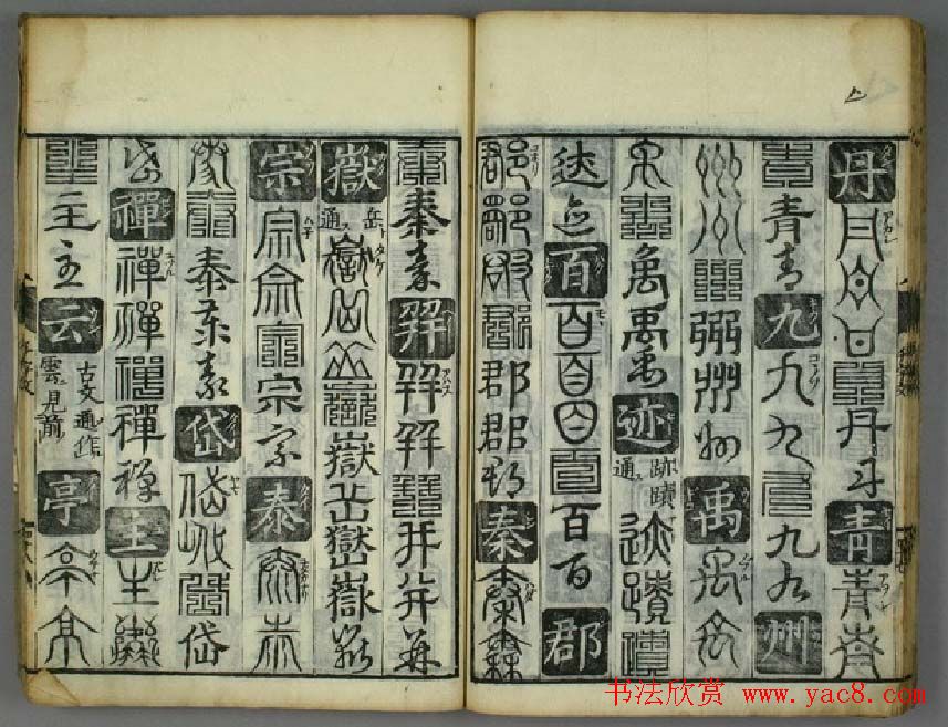 书法字典《孙丕显编廿体千字文》