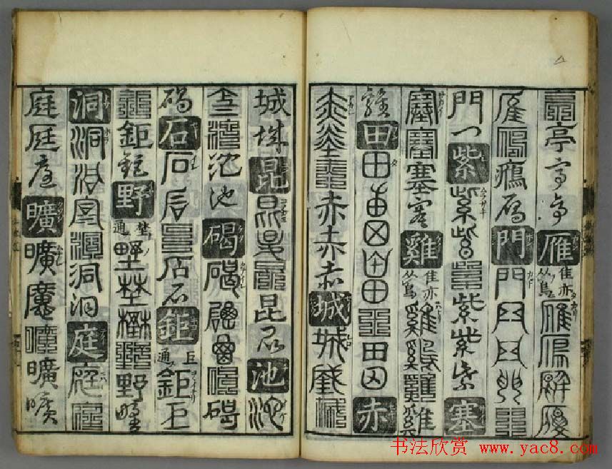 书法字典《孙丕显编廿体千字文》