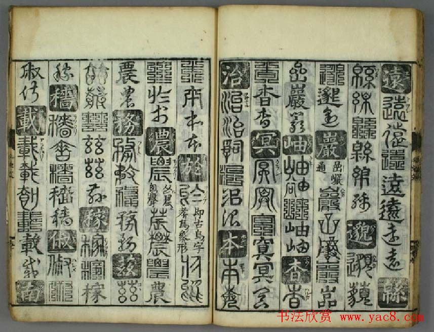 书法字典《孙丕显编廿体千字文》