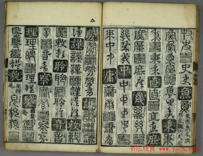 书法字典《孙丕显编廿体千字文》