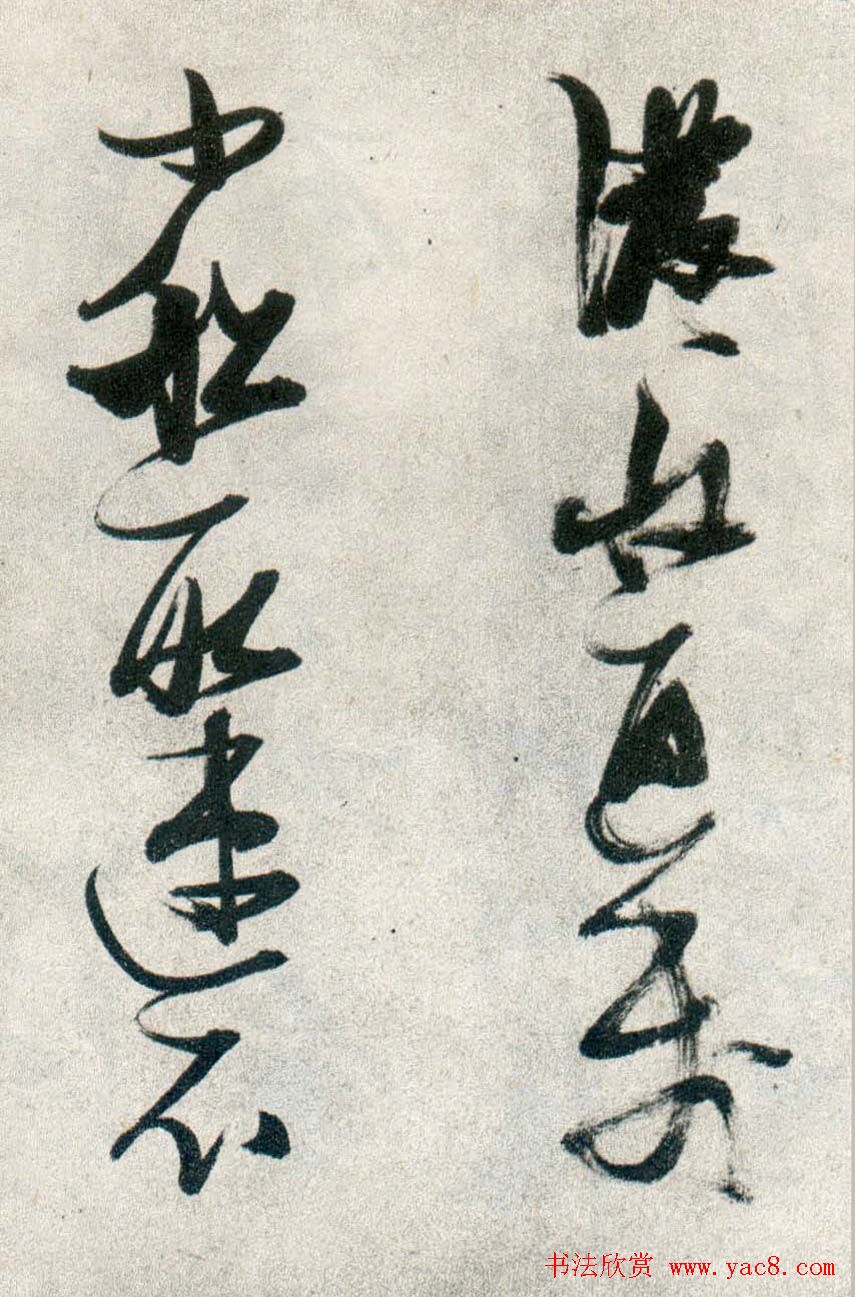 张瑞图行书作品欣赏《津市打鱼歌》