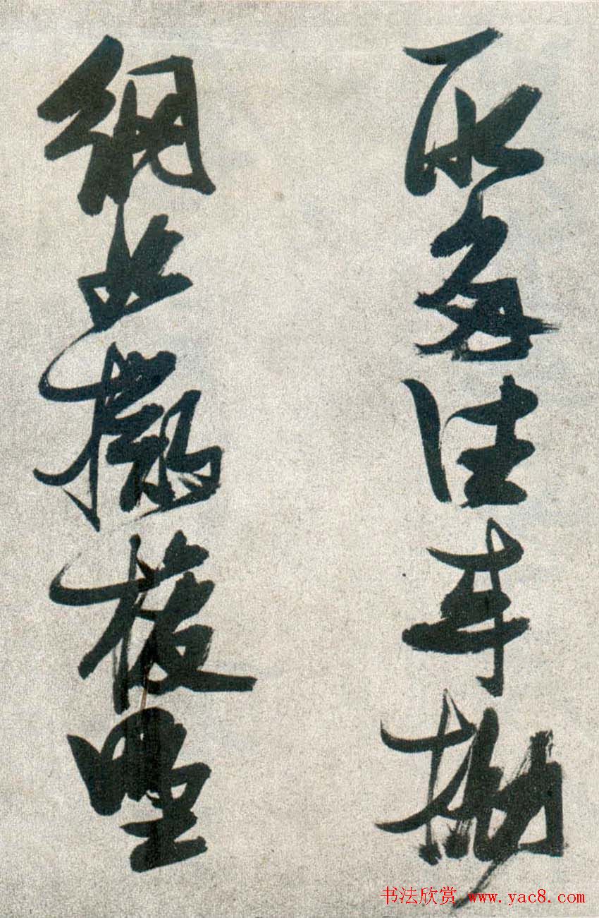 张瑞图行书作品欣赏《津市打鱼歌》