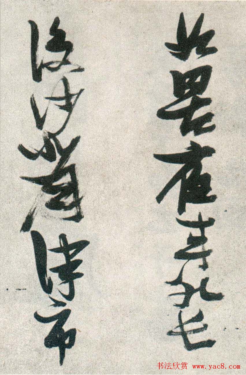 张瑞图行书作品欣赏《津市打鱼歌》