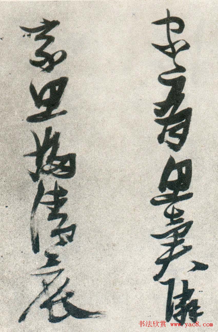 张瑞图行书作品欣赏《津市打鱼歌》