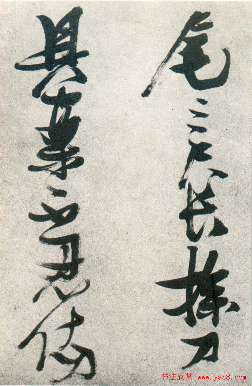 张瑞图行书作品欣赏《津市打鱼歌》