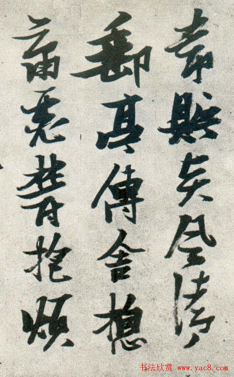 晚明张瑞图行书欣赏《古松行》