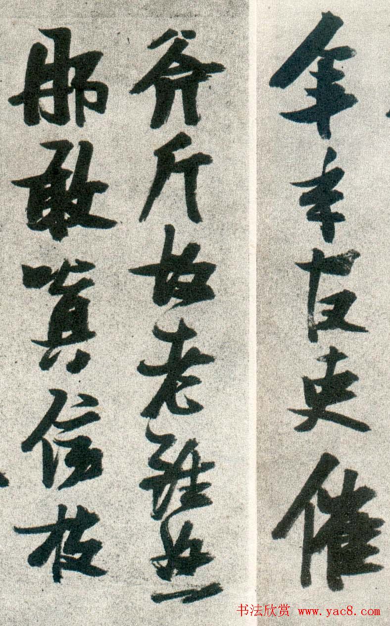 晚明张瑞图行书欣赏《古松行》