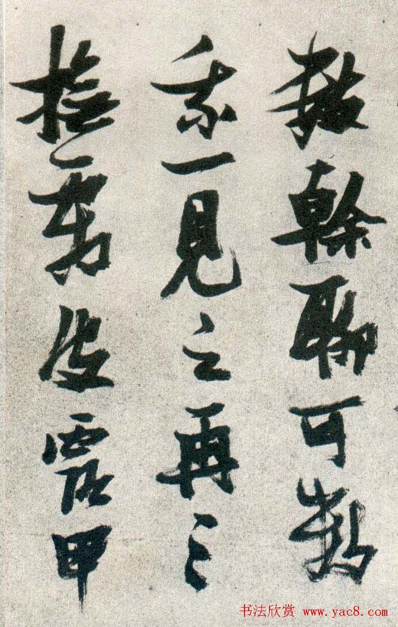 晚明张瑞图行书欣赏《古松行》