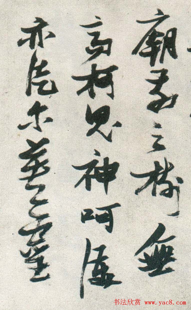 晚明张瑞图行书欣赏《古松行》