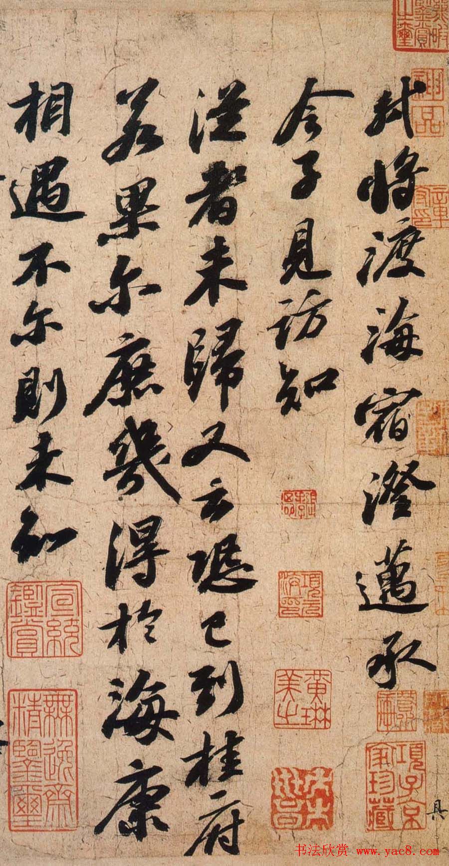 苏轼行书作品欣赏《渡海帖》