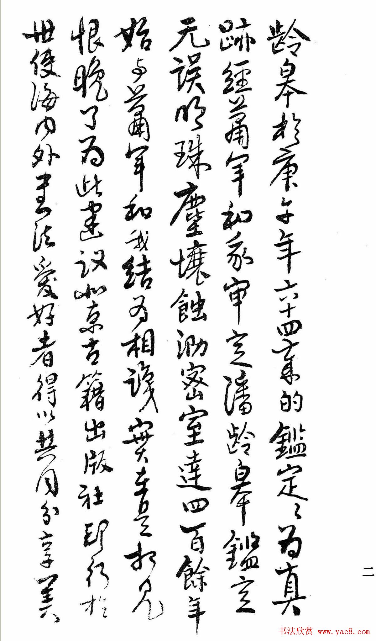 文徵明行书字帖欣赏《诗书墨迹》