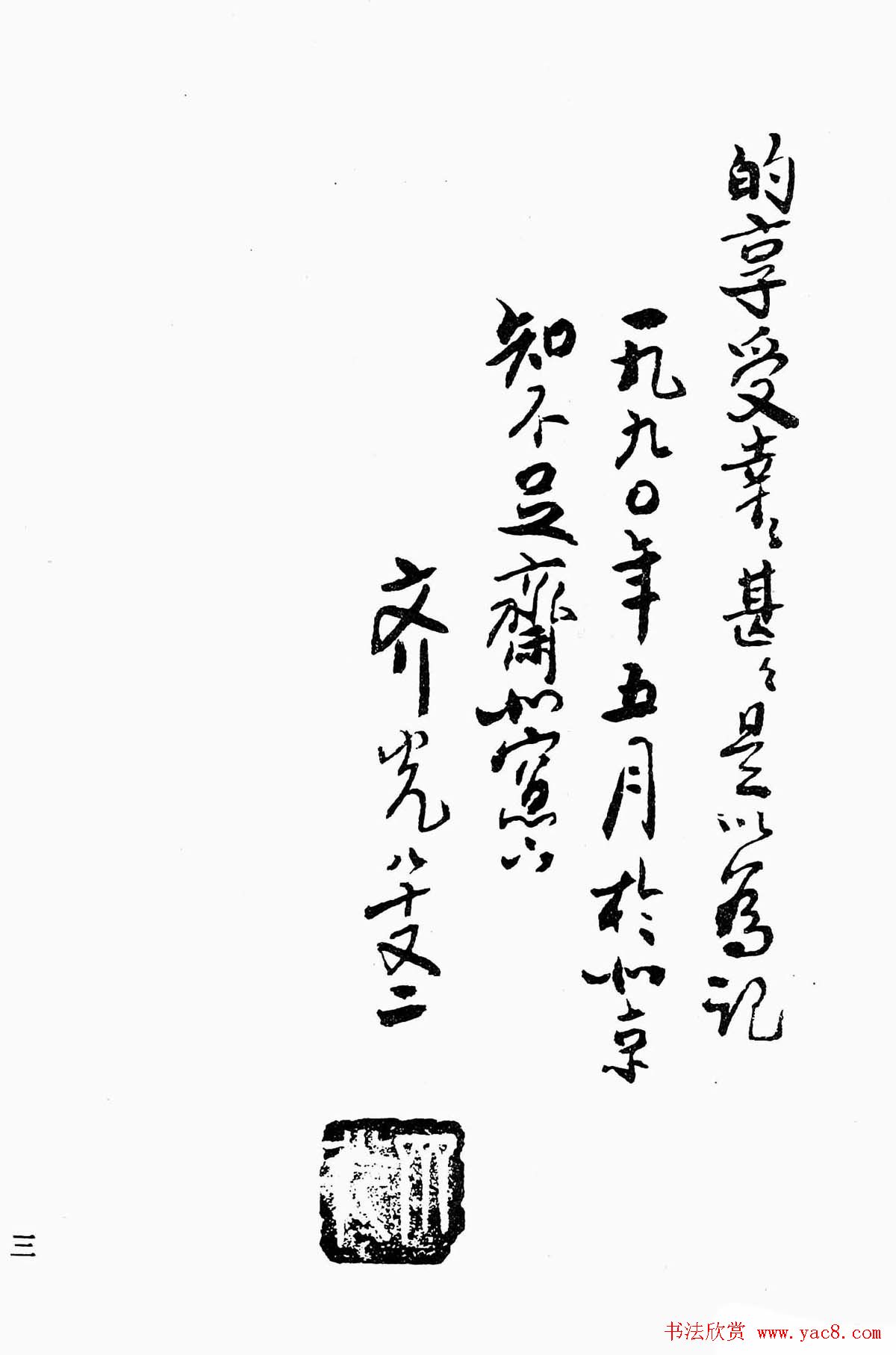 文徵明行书字帖欣赏《诗书墨迹》