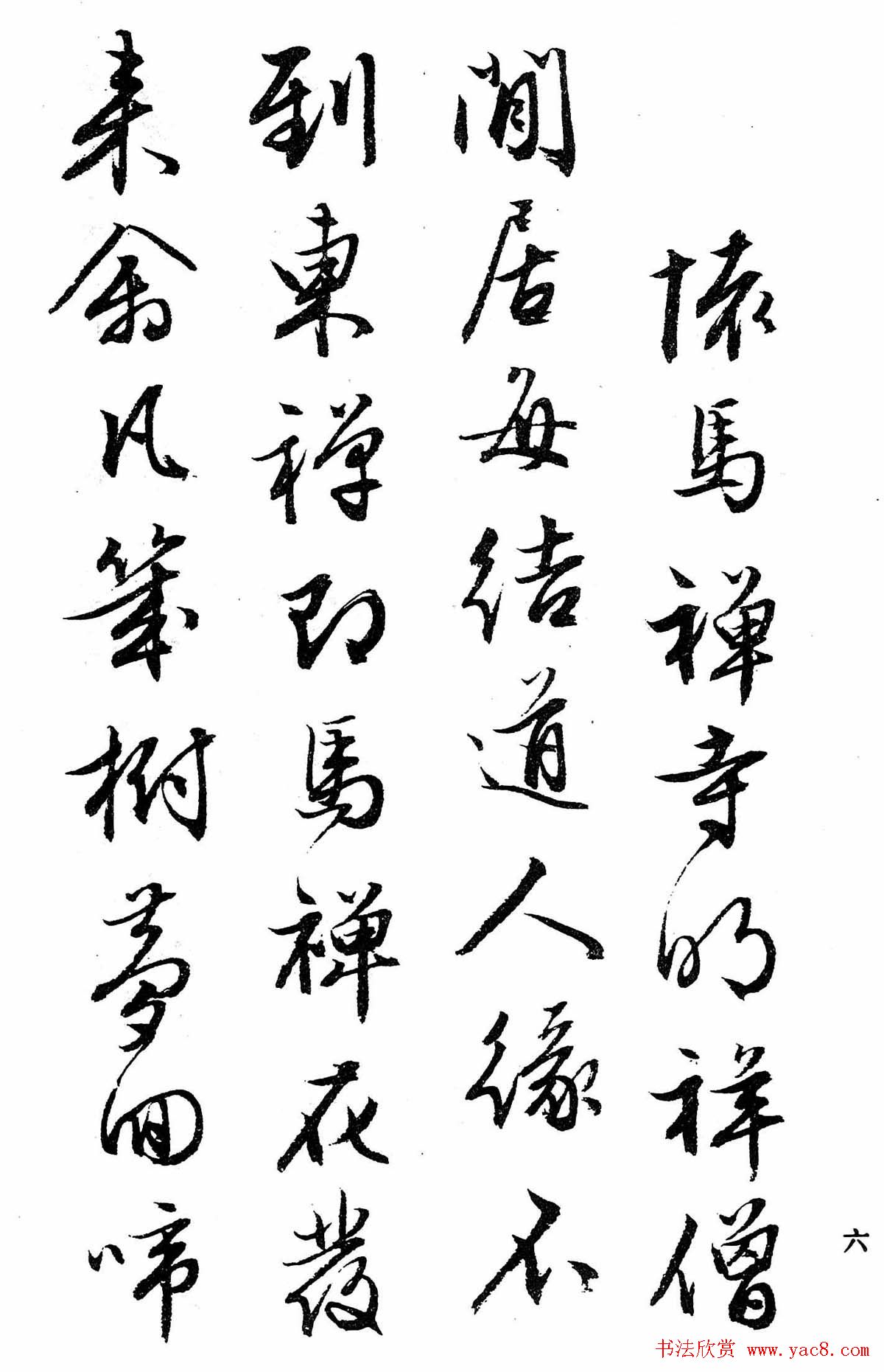 文徵明行书字帖欣赏《诗书墨迹》