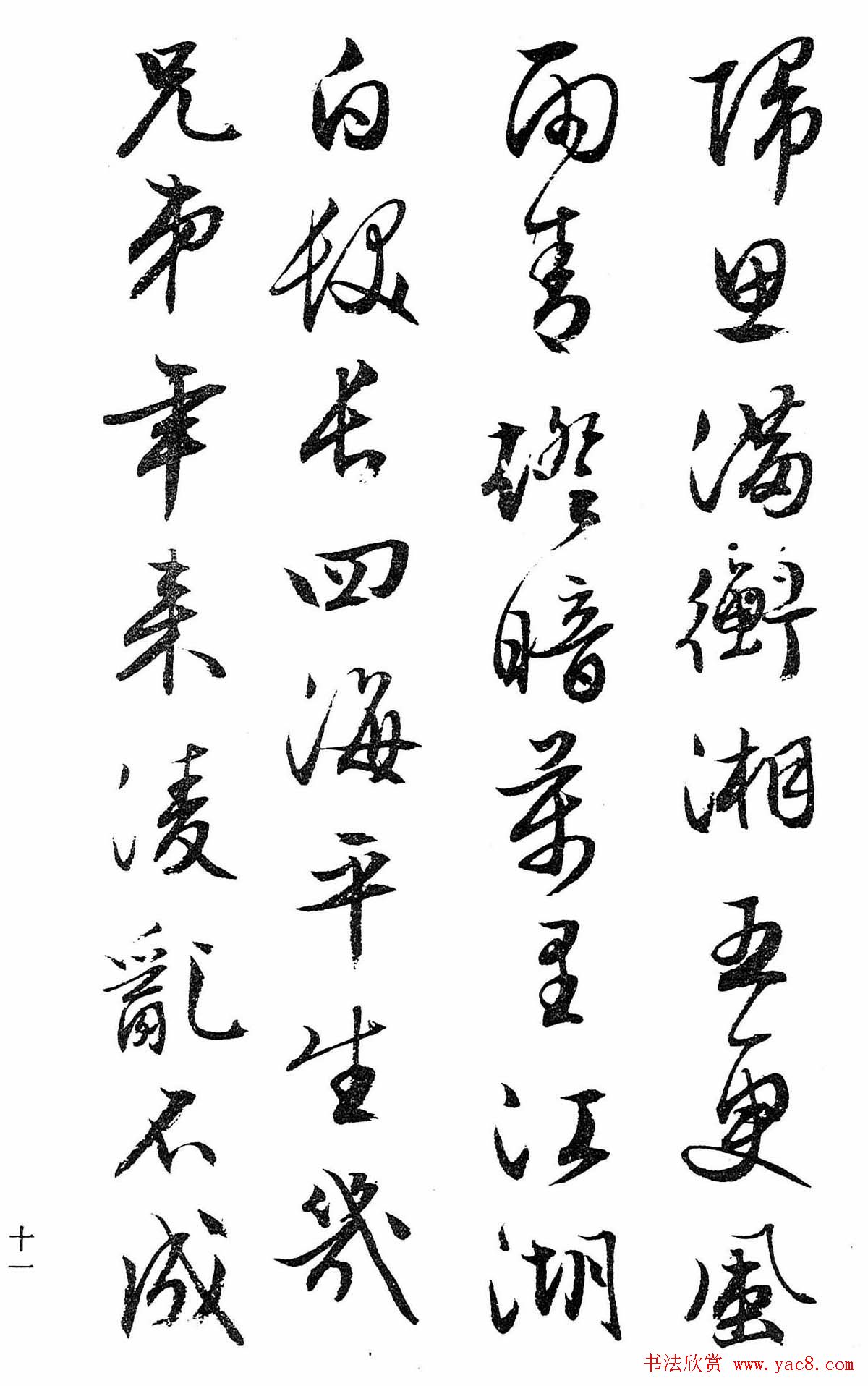 文徵明行书字帖欣赏《诗书墨迹》