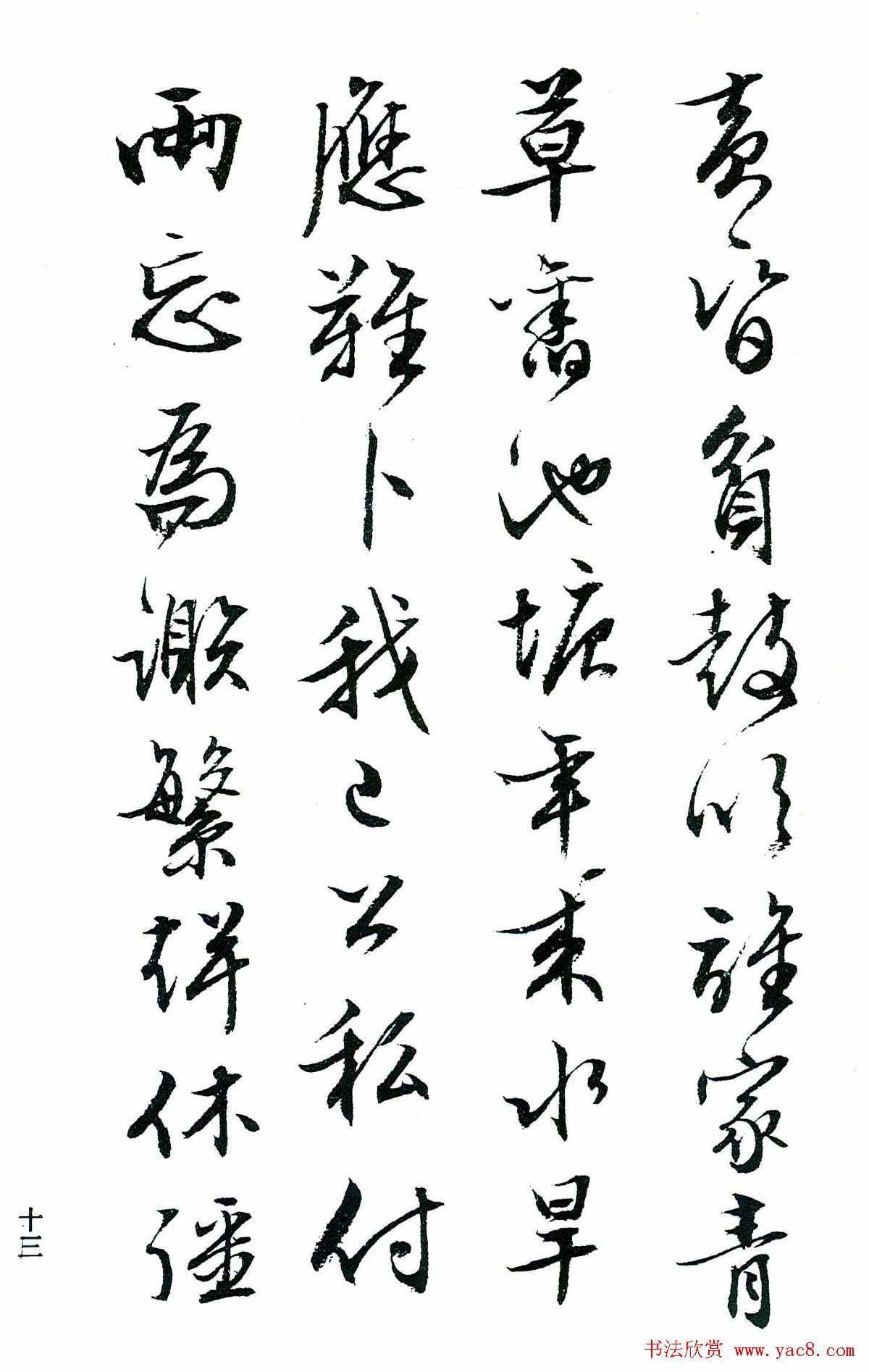 文徵明行书字帖欣赏《诗书墨迹》