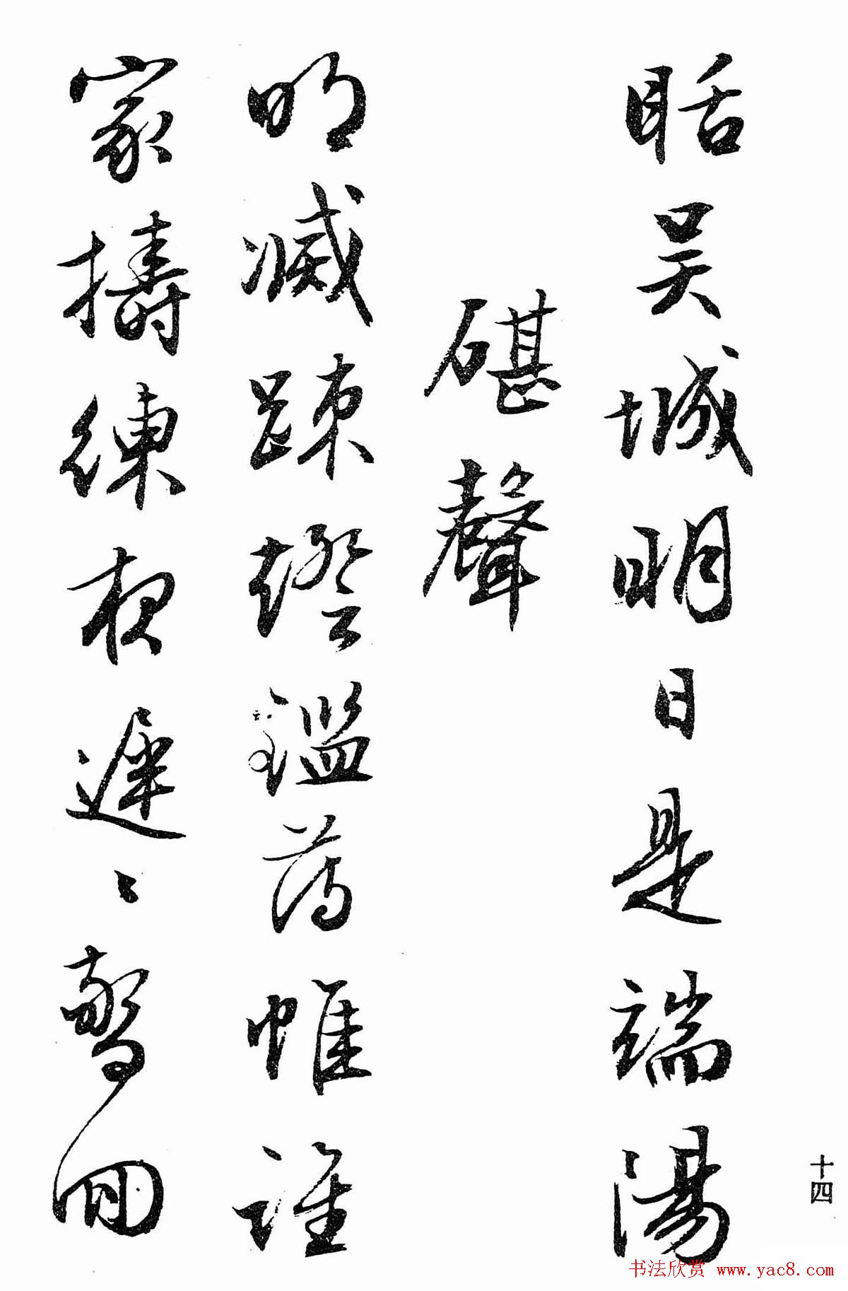 文徵明行书字帖欣赏《诗书墨迹》