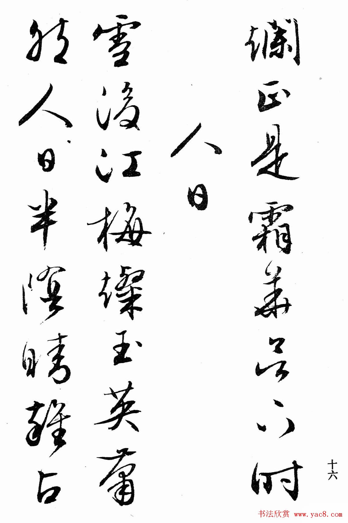 文徵明行书字帖欣赏《诗书墨迹》