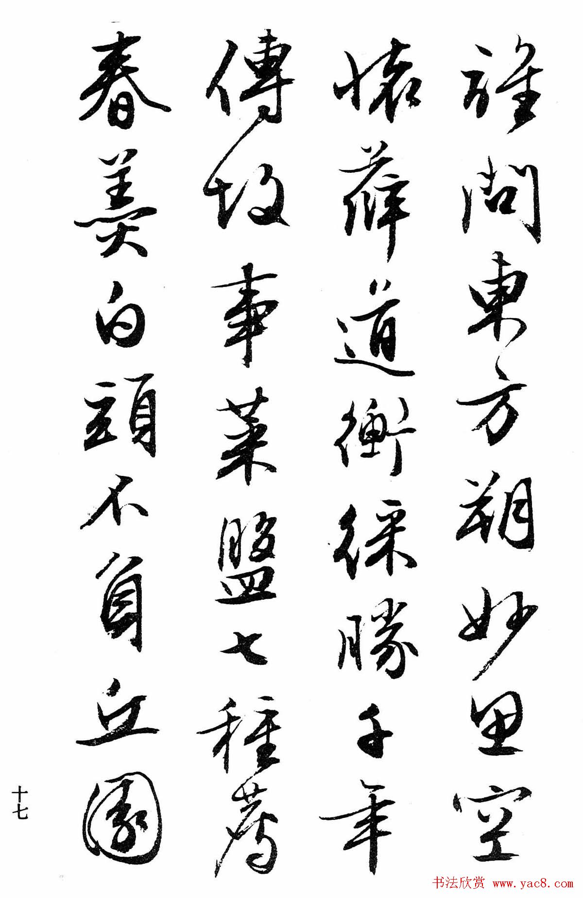 文徵明行书字帖欣赏《诗书墨迹》