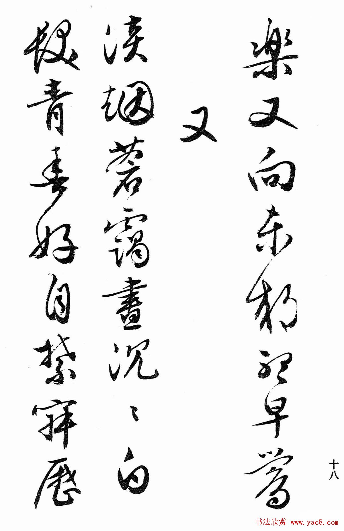 文徵明行书字帖欣赏《诗书墨迹》