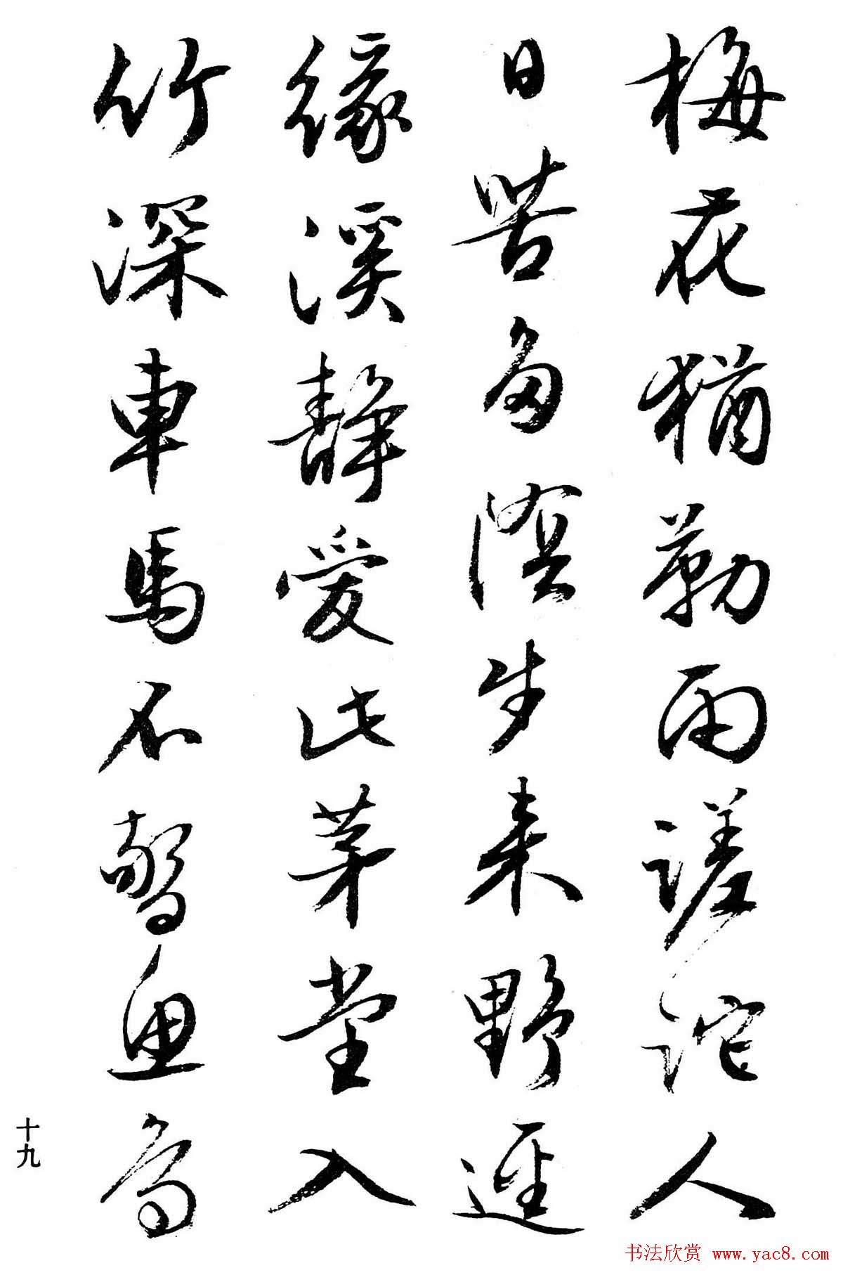 文徵明行书字帖欣赏《诗书墨迹》