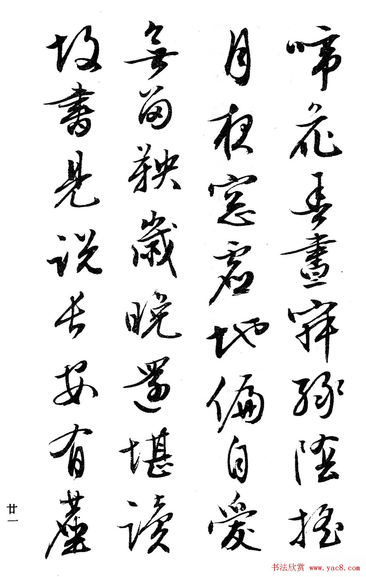 文徵明行书字帖欣赏《诗书墨迹》