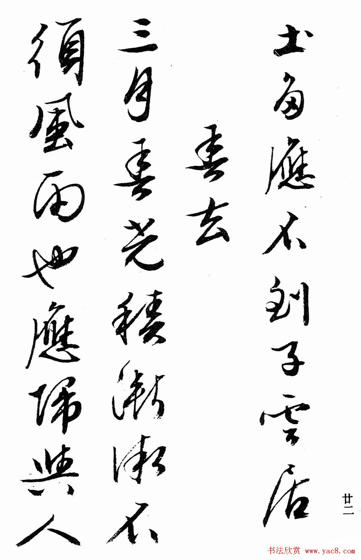 文徵明行书字帖欣赏《诗书墨迹》