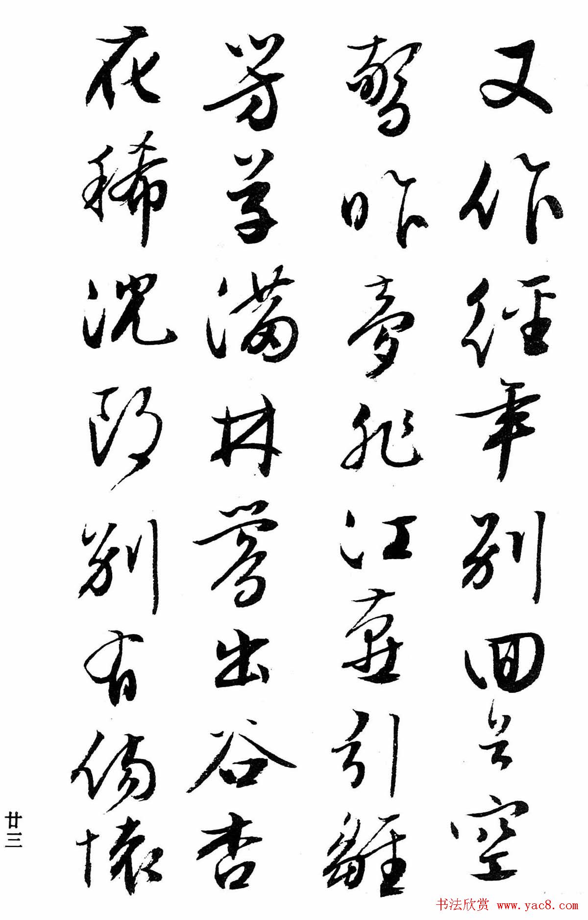 文徵明行书字帖欣赏《诗书墨迹》