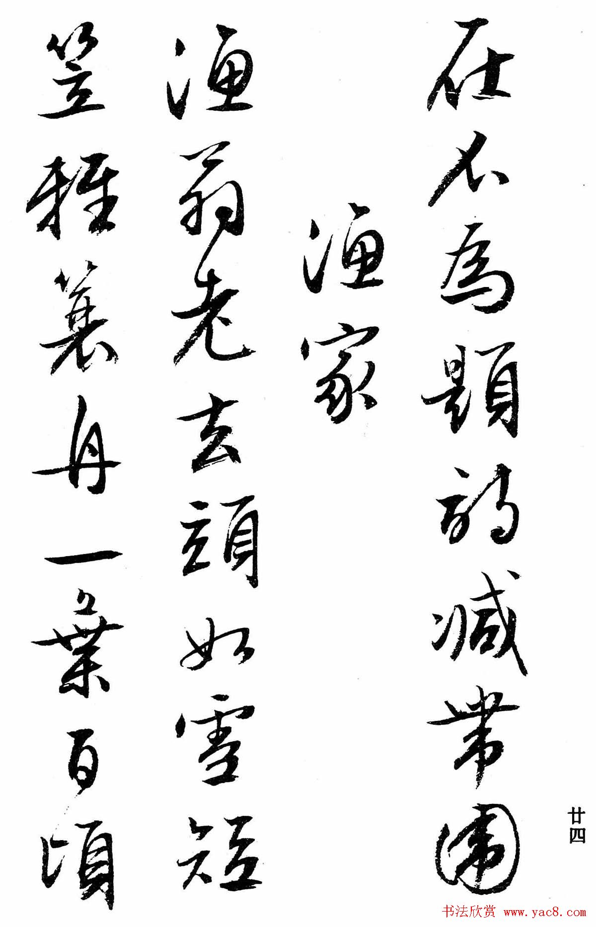 文徵明行书字帖欣赏《诗书墨迹》