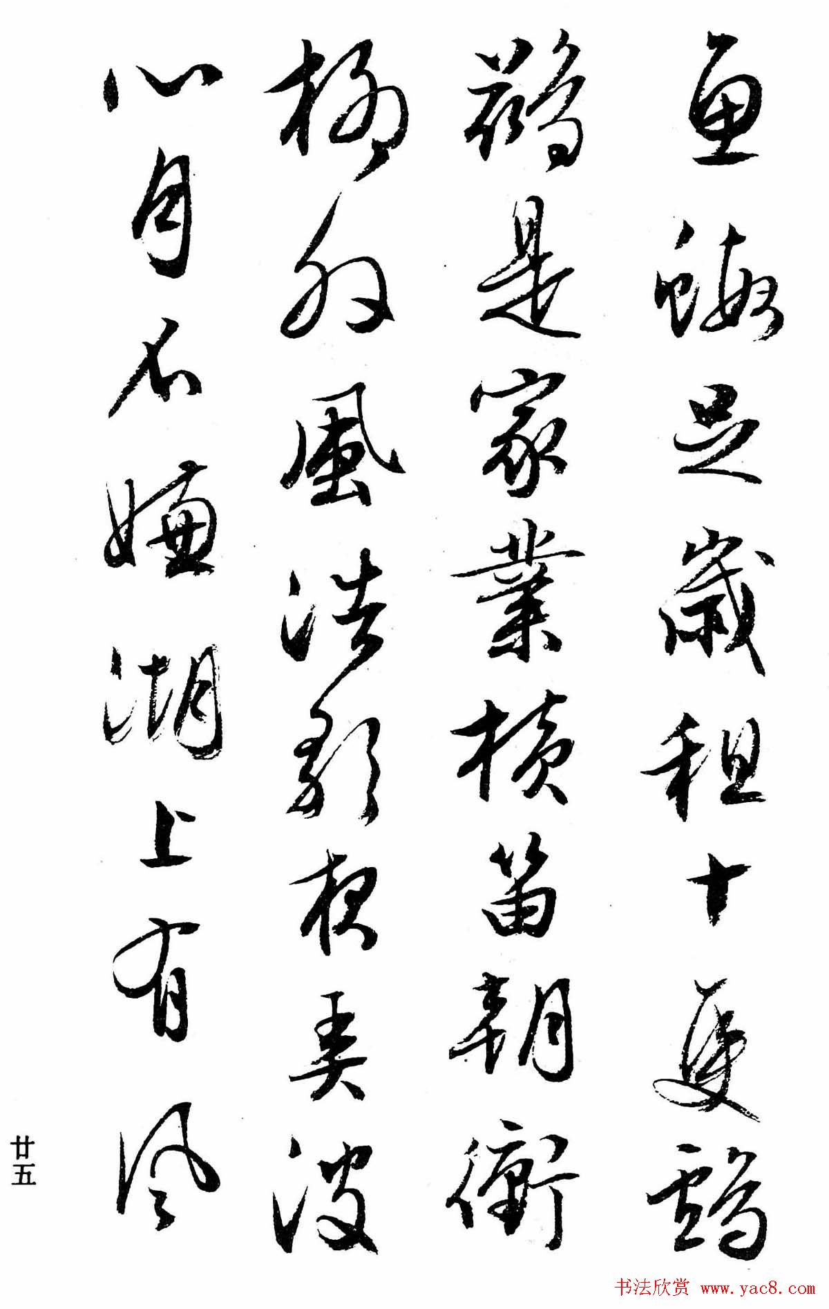 文徵明行书字帖欣赏《诗书墨迹》