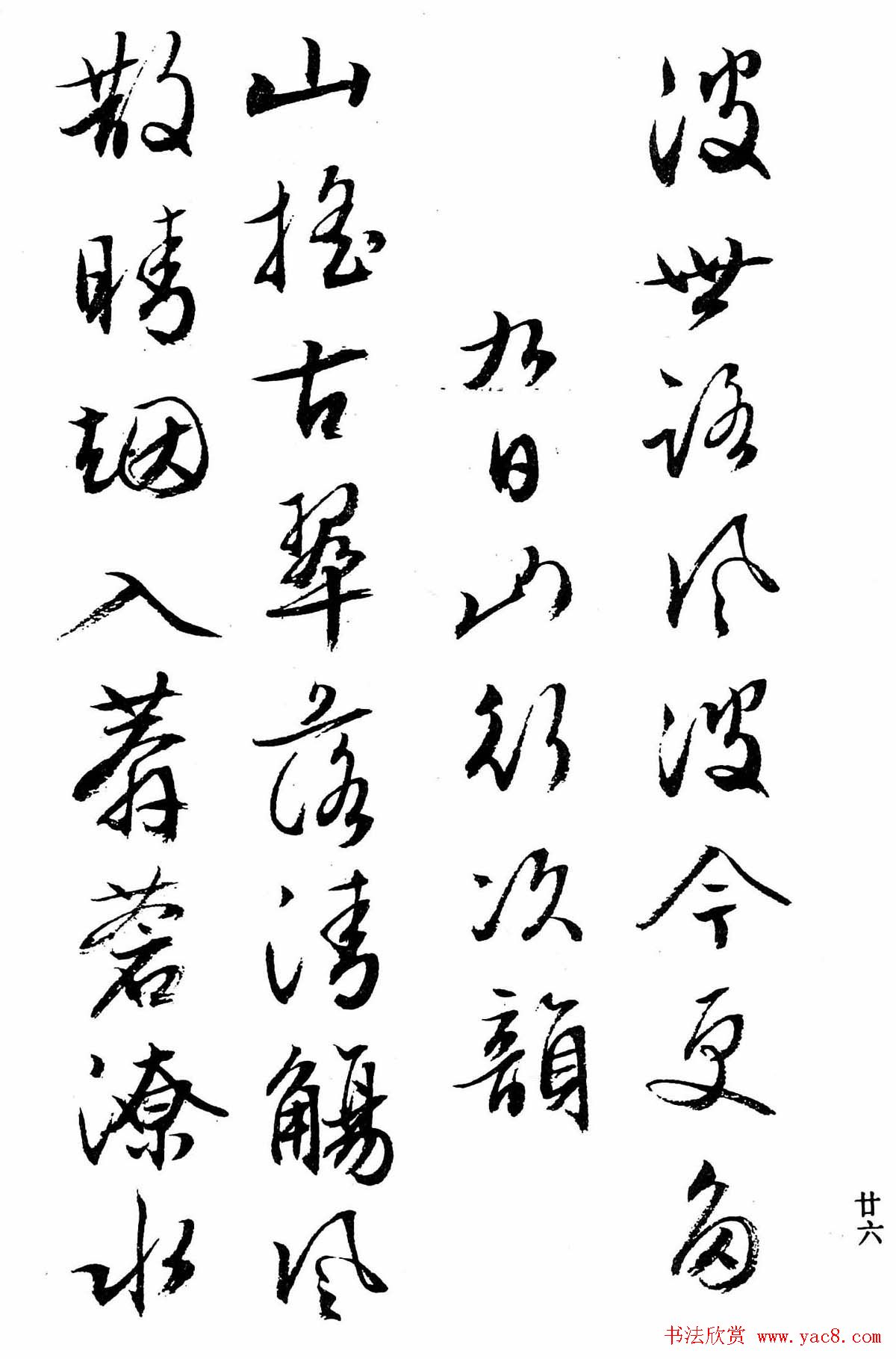 文徵明行书字帖欣赏《诗书墨迹》