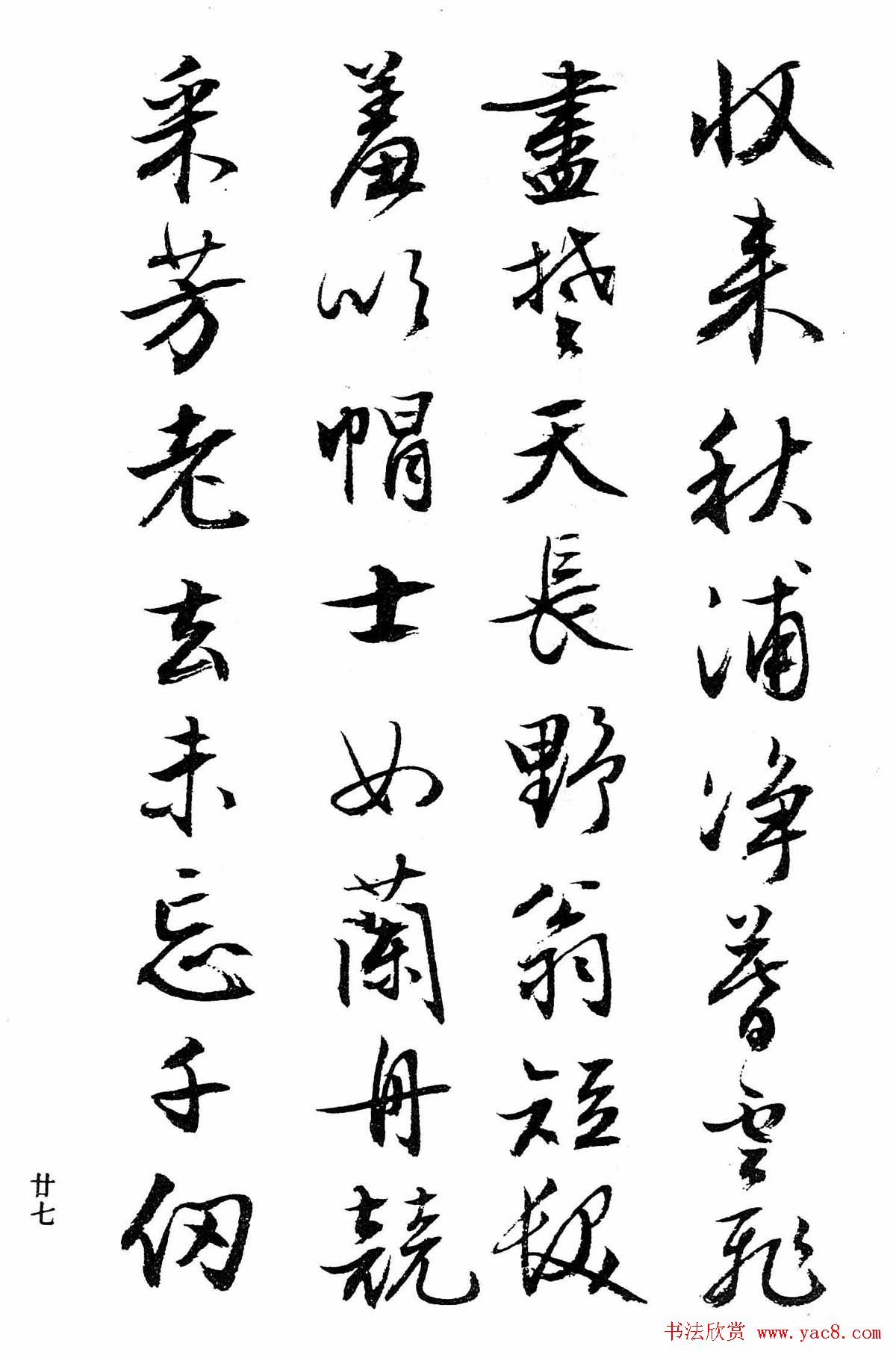 文徵明行书字帖欣赏《诗书墨迹》