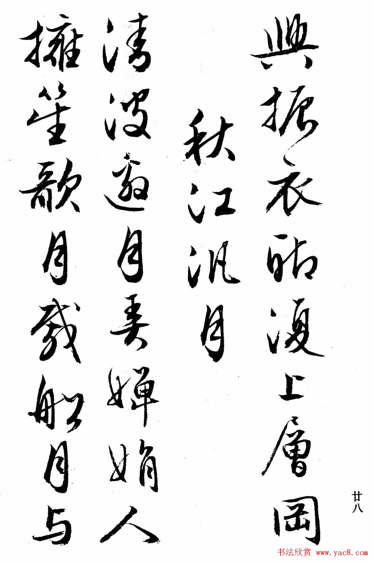 文徵明行书字帖欣赏《诗书墨迹》