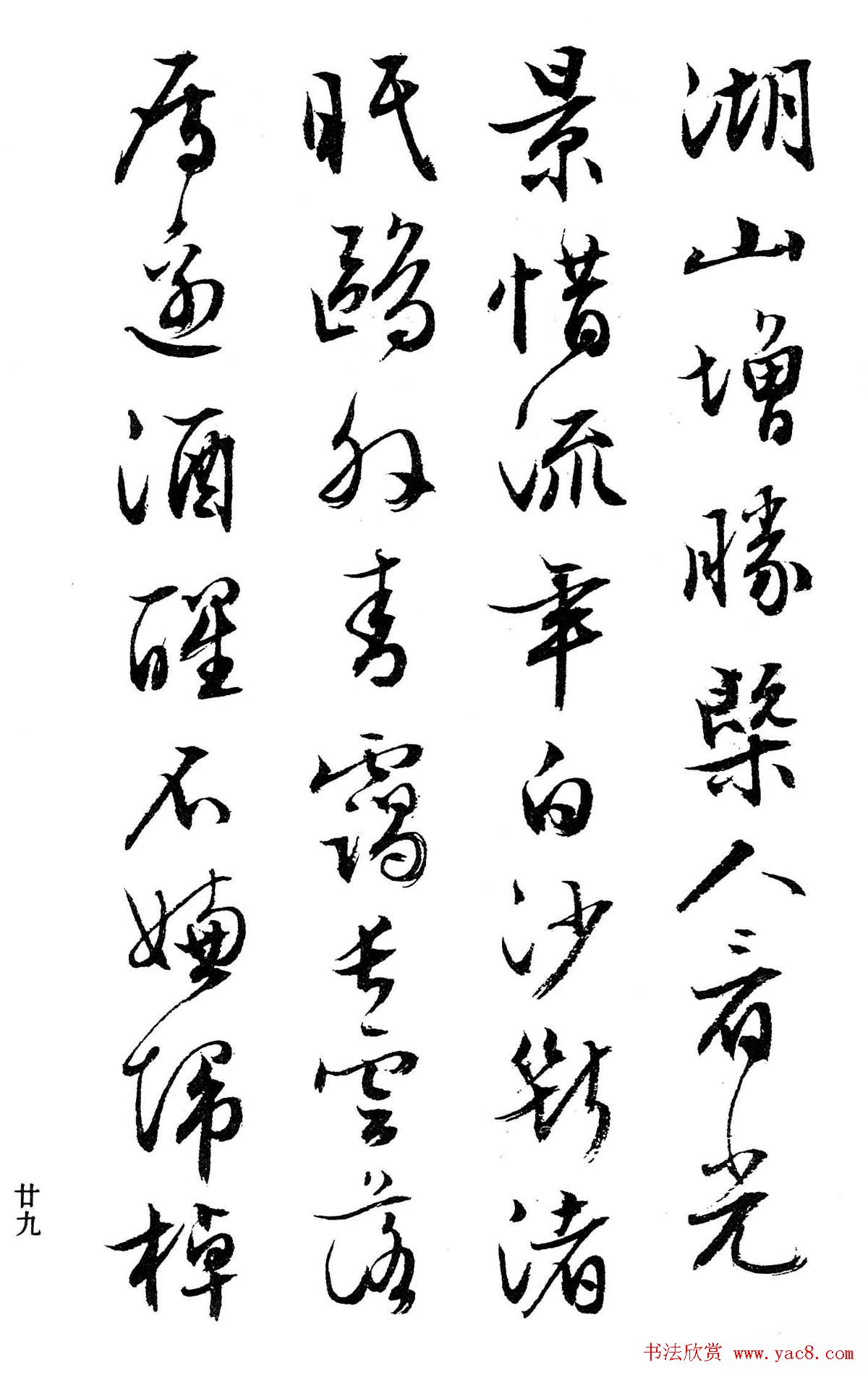 文徵明行书字帖欣赏《诗书墨迹》