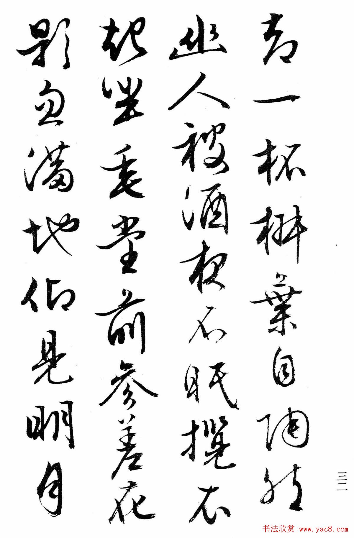 文徵明行书字帖欣赏《诗书墨迹》