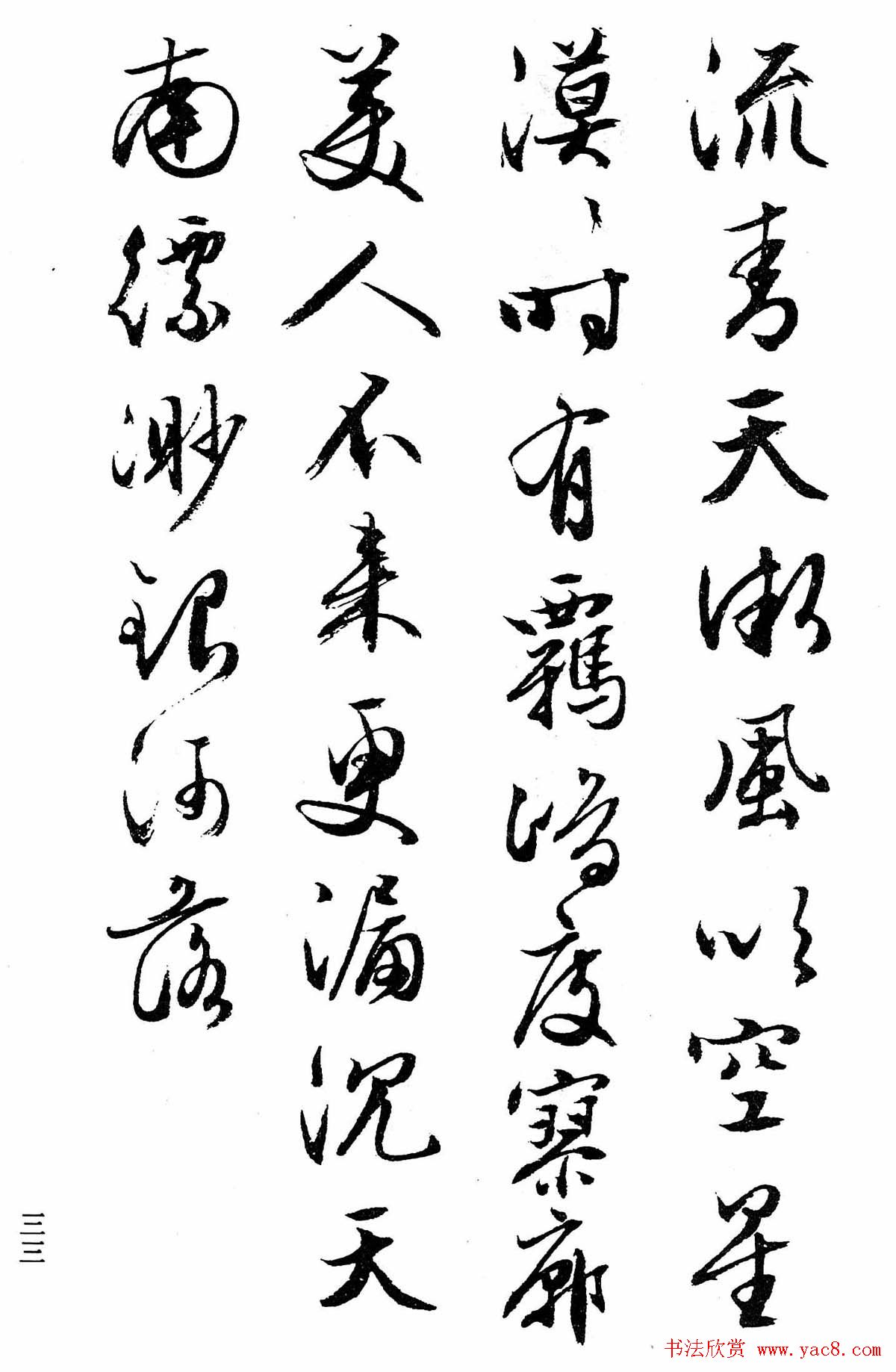 文徵明行书字帖欣赏《诗书墨迹》