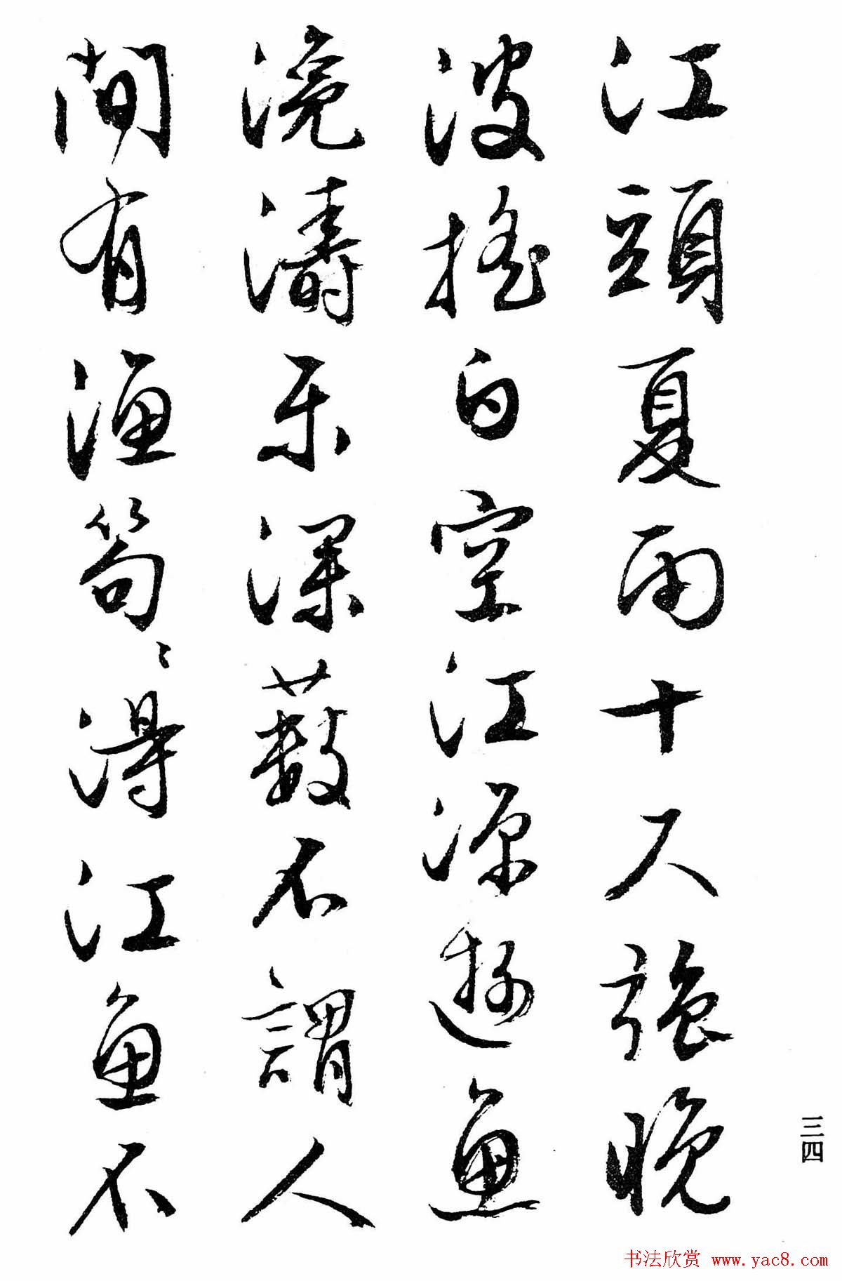 文徵明行书字帖欣赏《诗书墨迹》