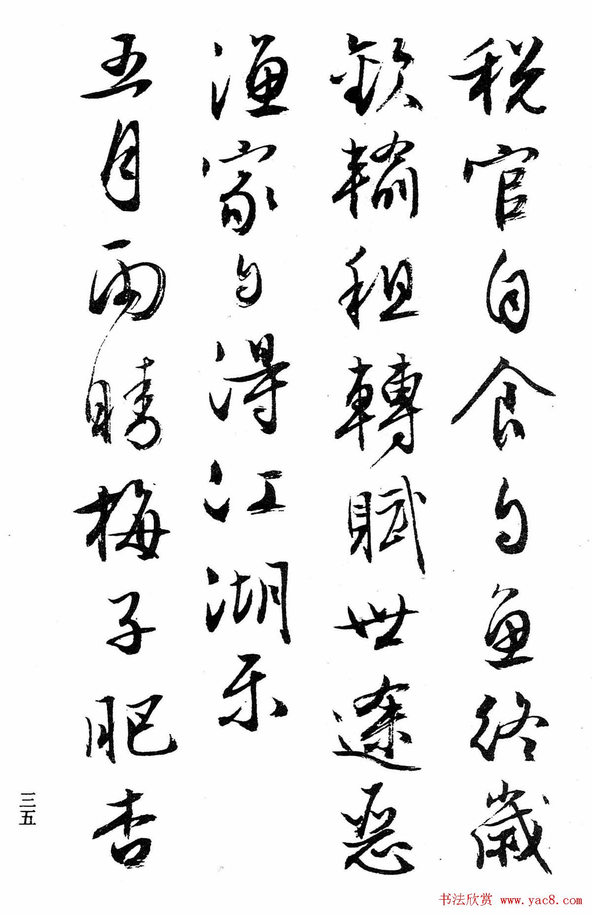 文徵明行书字帖欣赏《诗书墨迹》