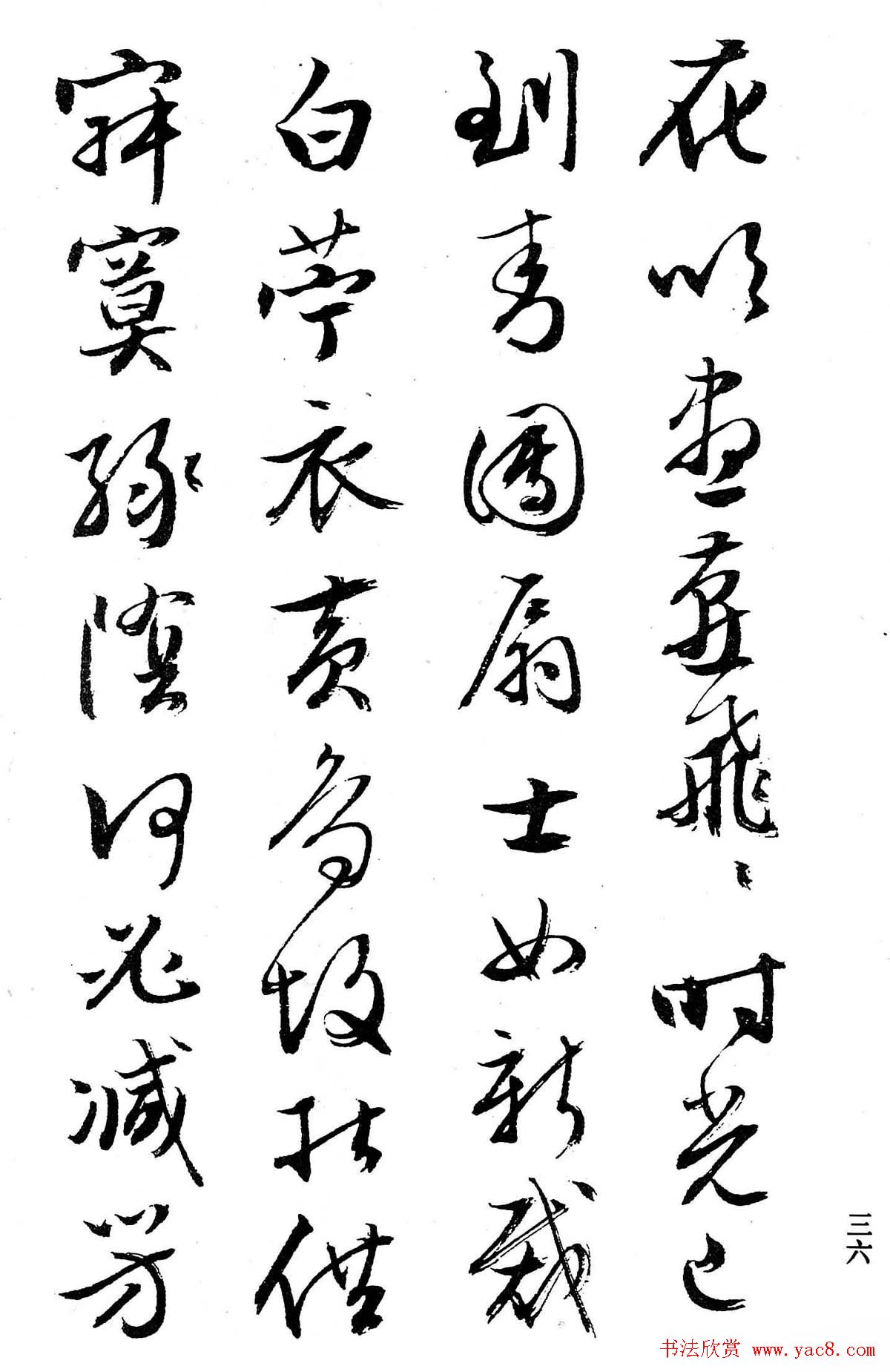 文徵明行书字帖欣赏《诗书墨迹》