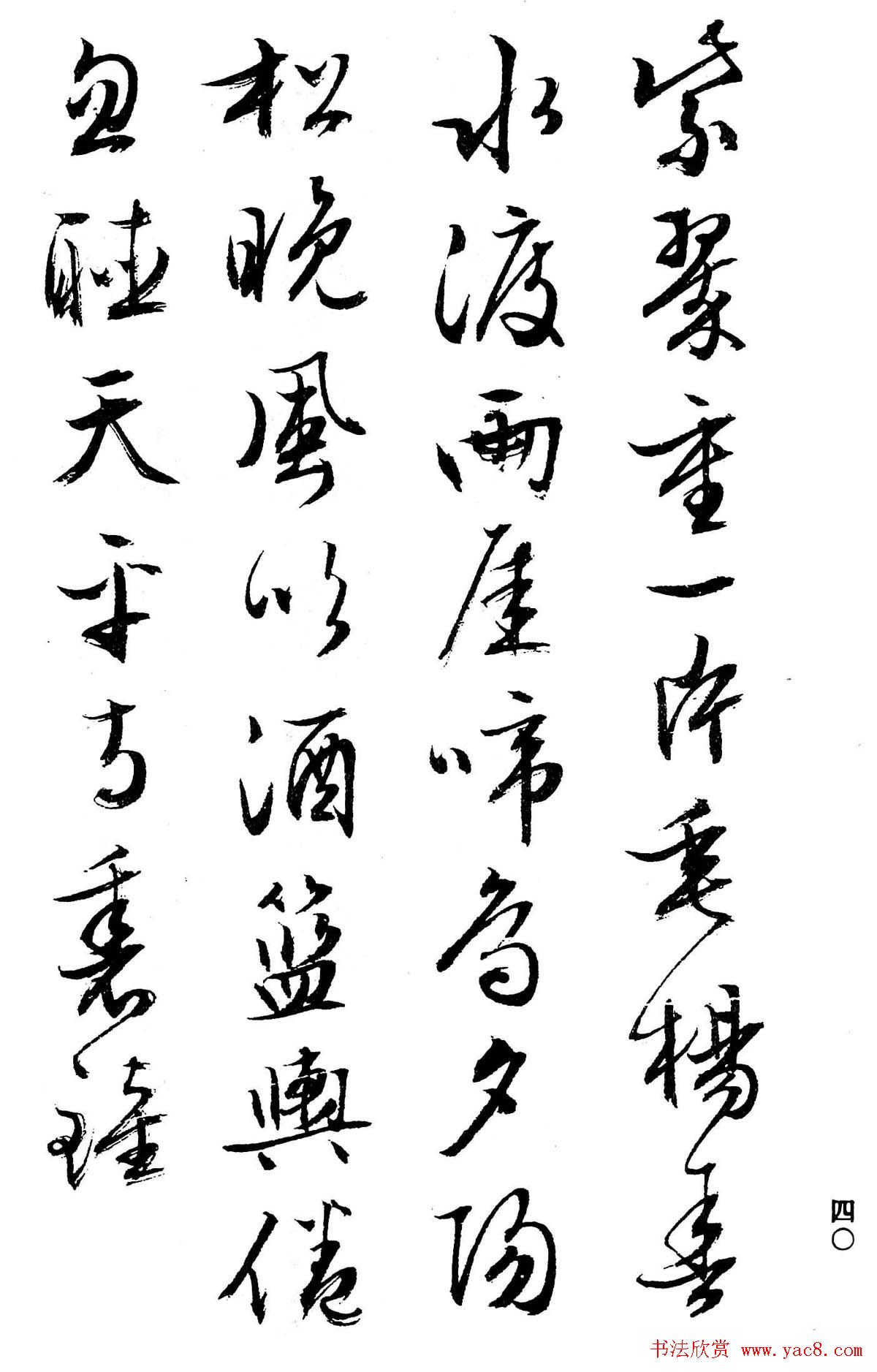 文徵明行书字帖欣赏《诗书墨迹》