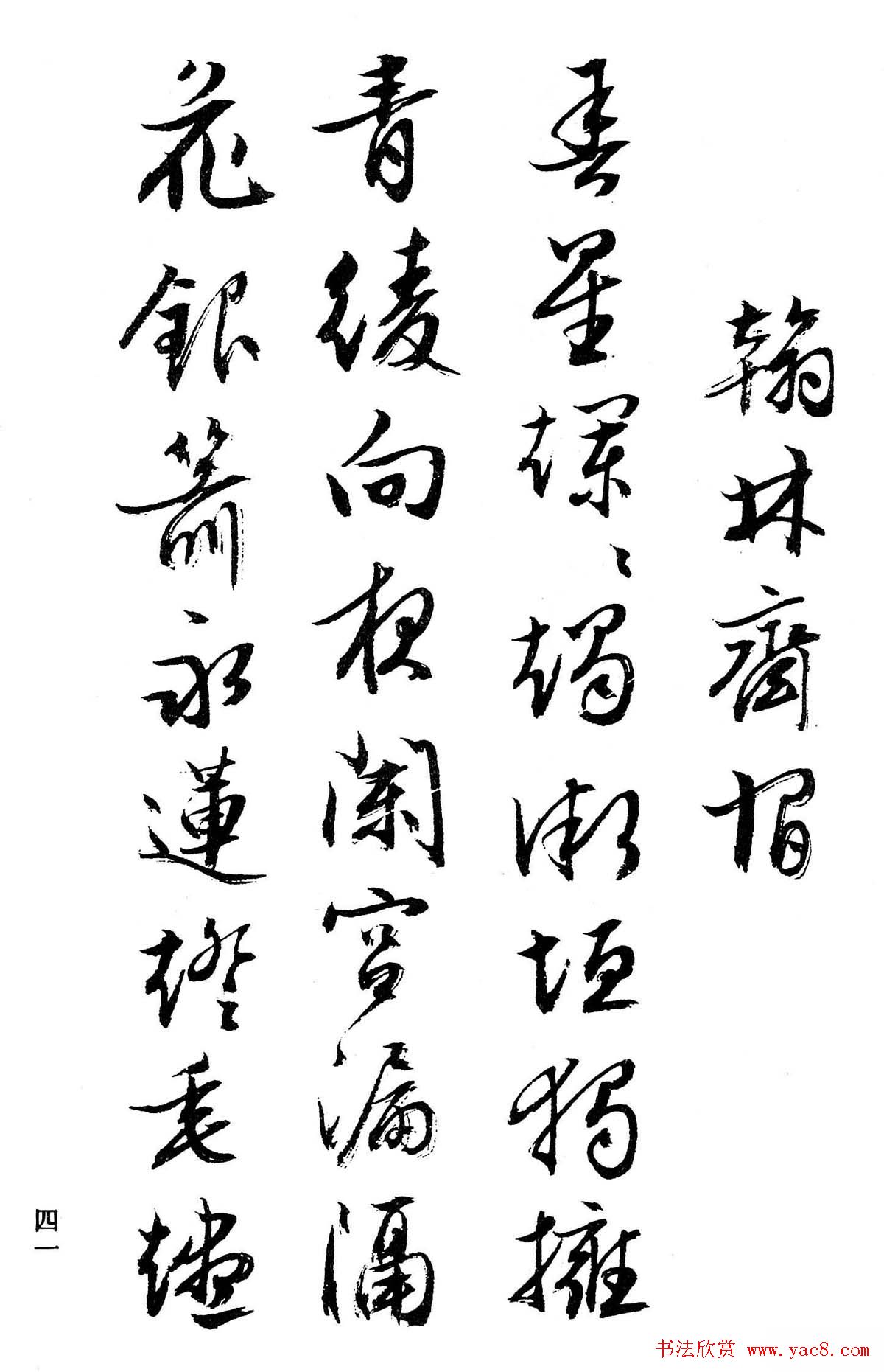 文徵明行书字帖欣赏《诗书墨迹》