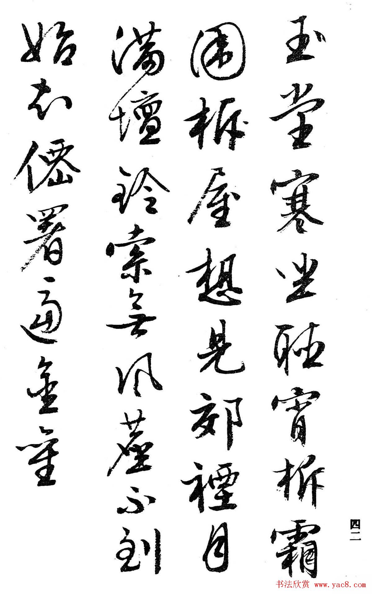 文徵明行书字帖欣赏《诗书墨迹》